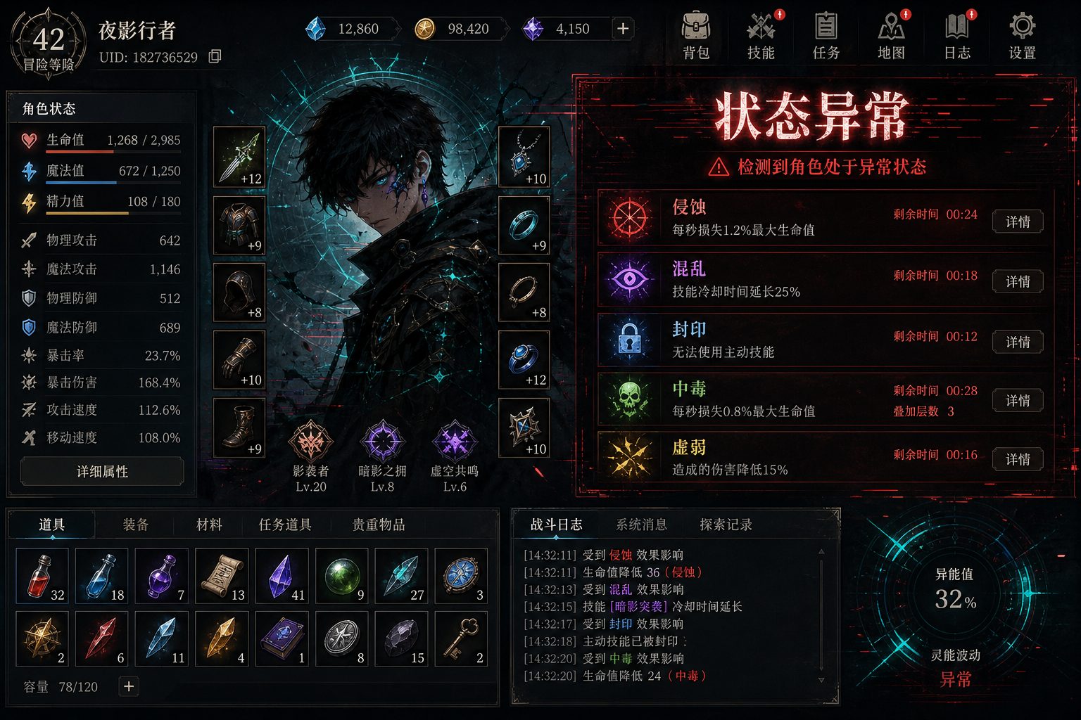 状态异常 流程攻略 展示图 4