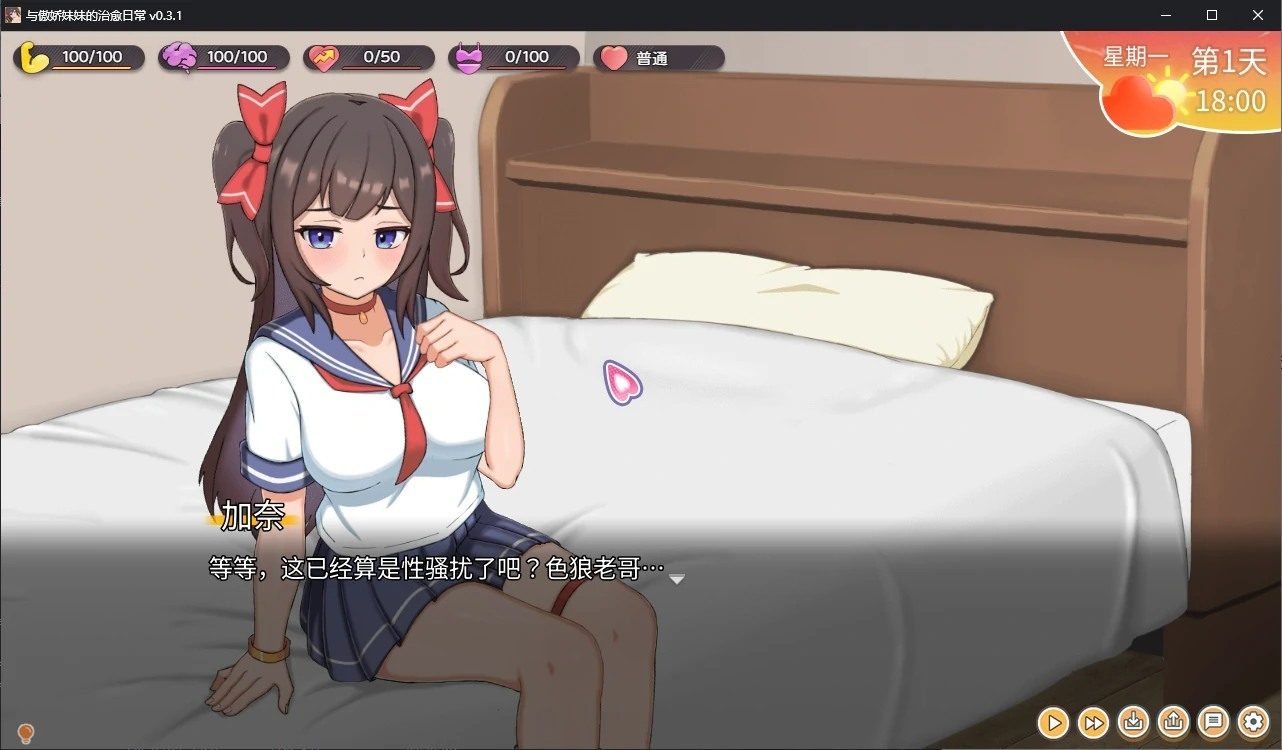 与傲娇妹妹的治愈日常 实机画面 画面 5